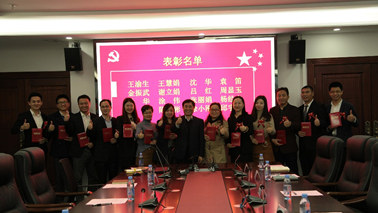 尊龙凯时人生就是博(中国)党委2017年度总结表彰会